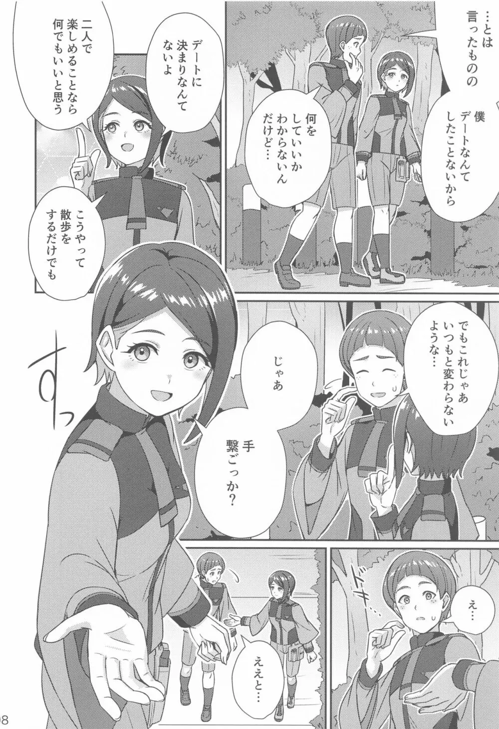 別れの前にかけがえのない思い出を Page.7