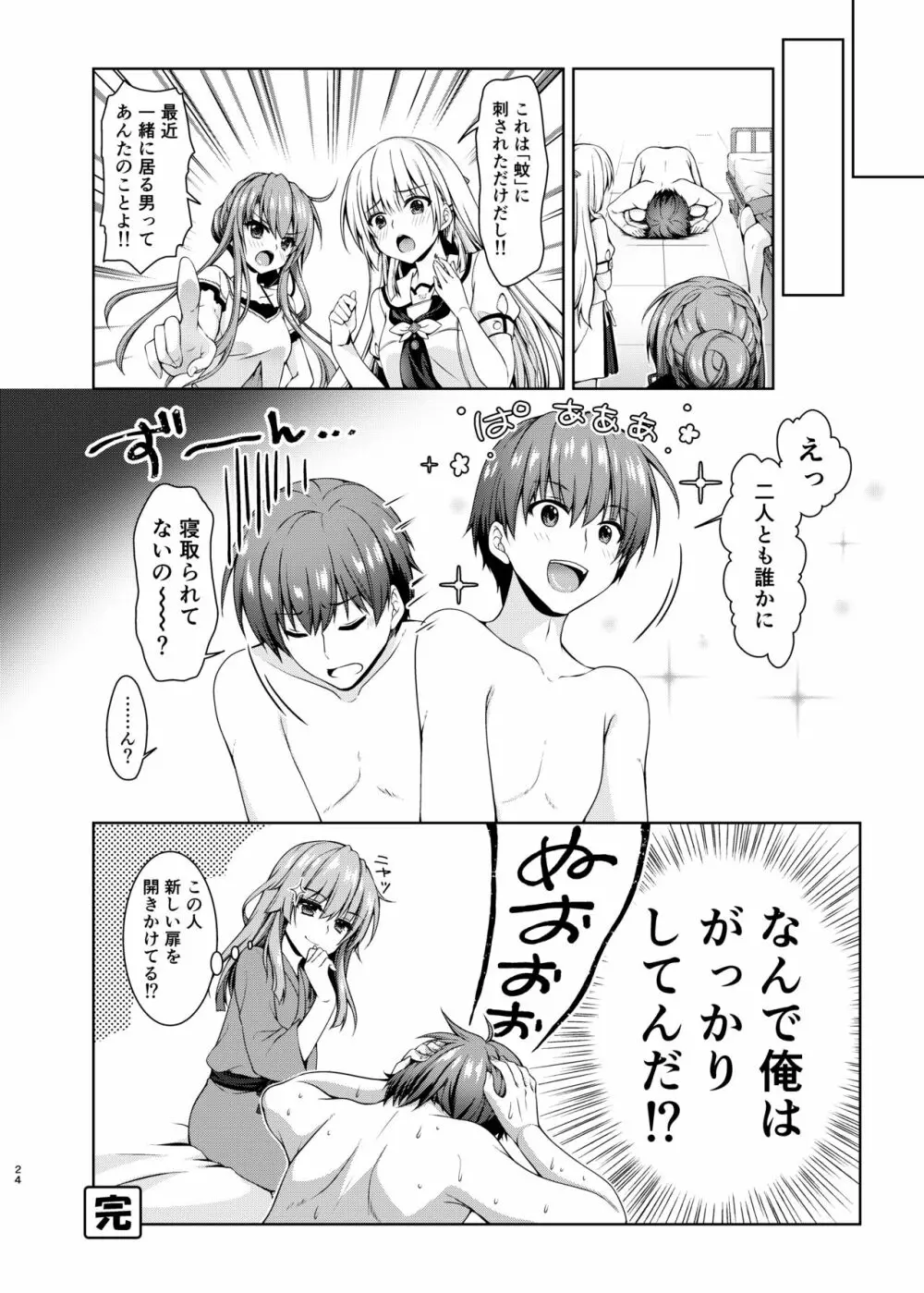 サマーゴシップ Page.23