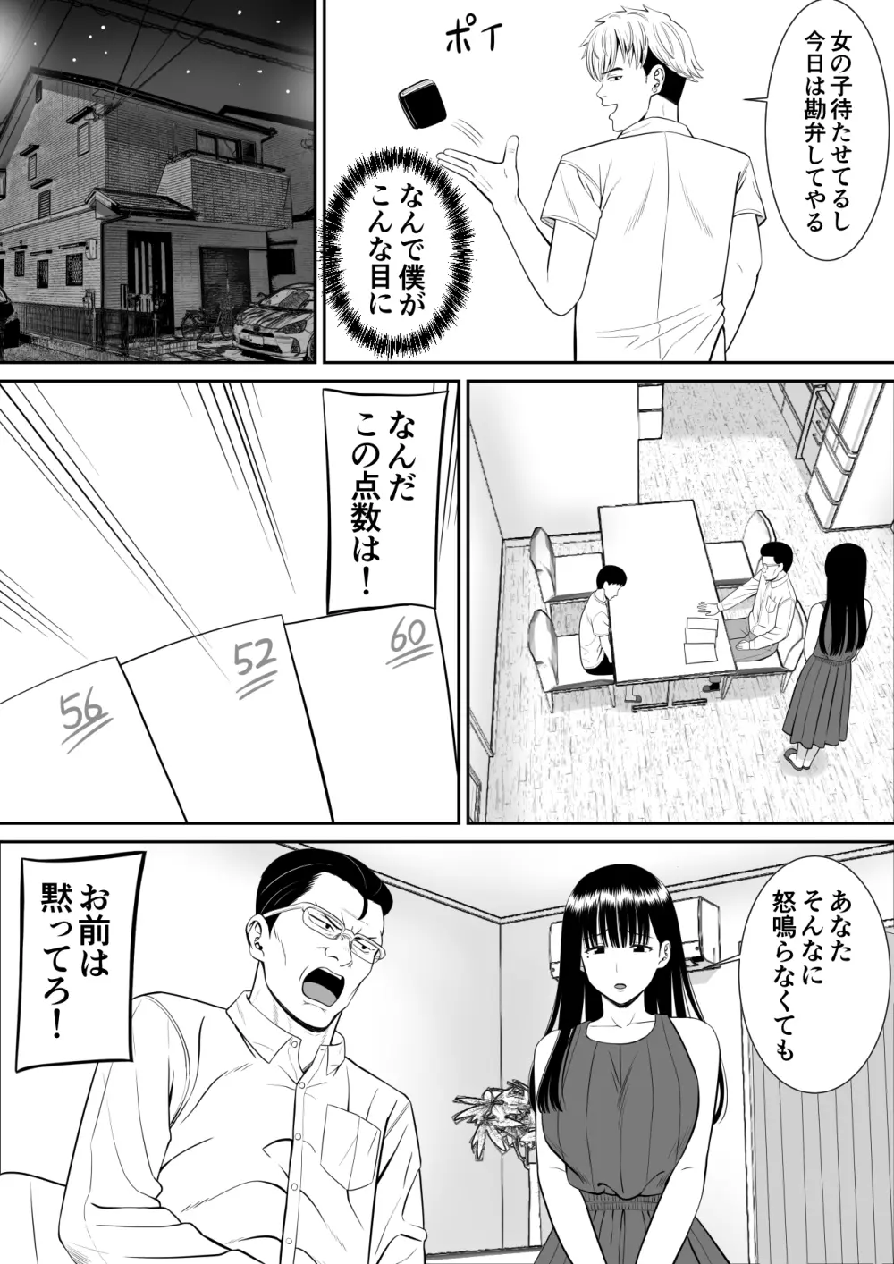 イジメっ子に母を寝取られた話誰か聞きたい？ Page.10