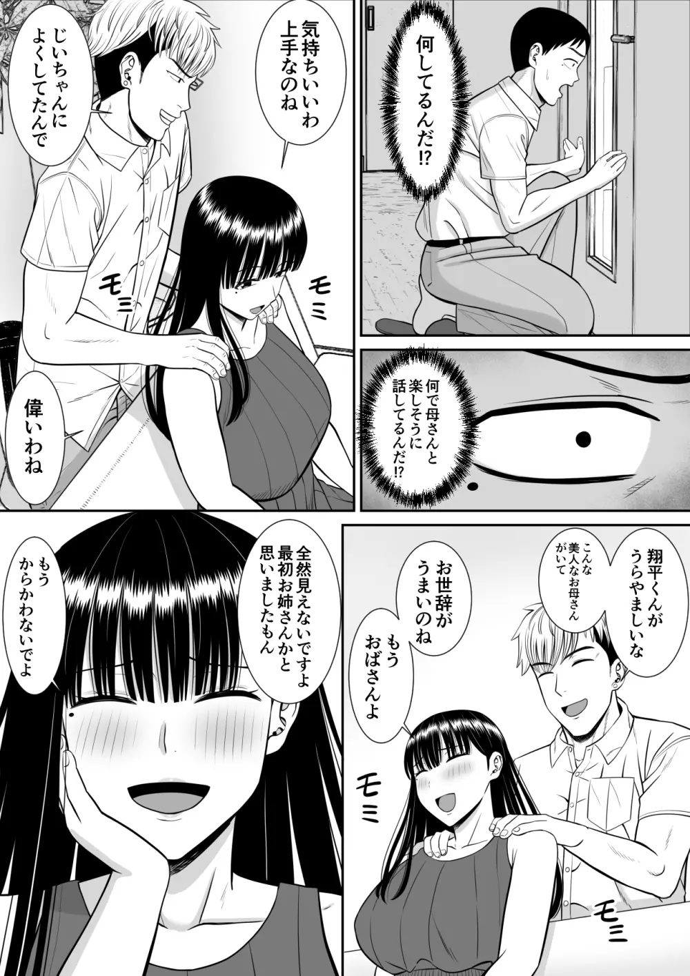 イジメっ子に母を寝取られた話誰か聞きたい？ Page.17