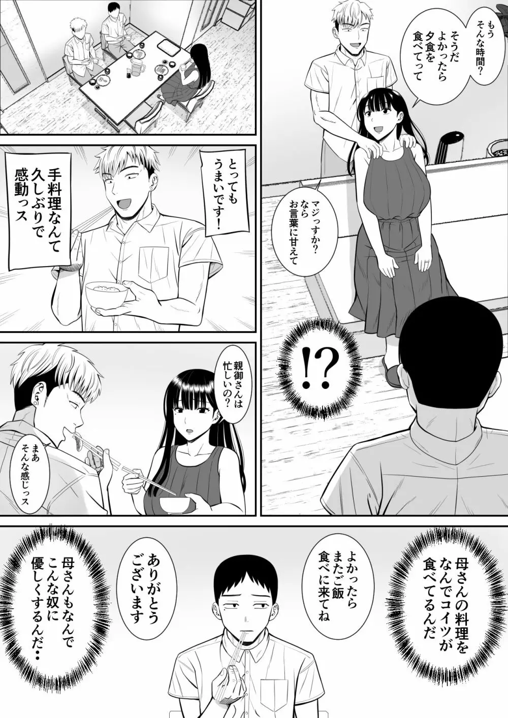 イジメっ子に母を寝取られた話誰か聞きたい？ Page.20