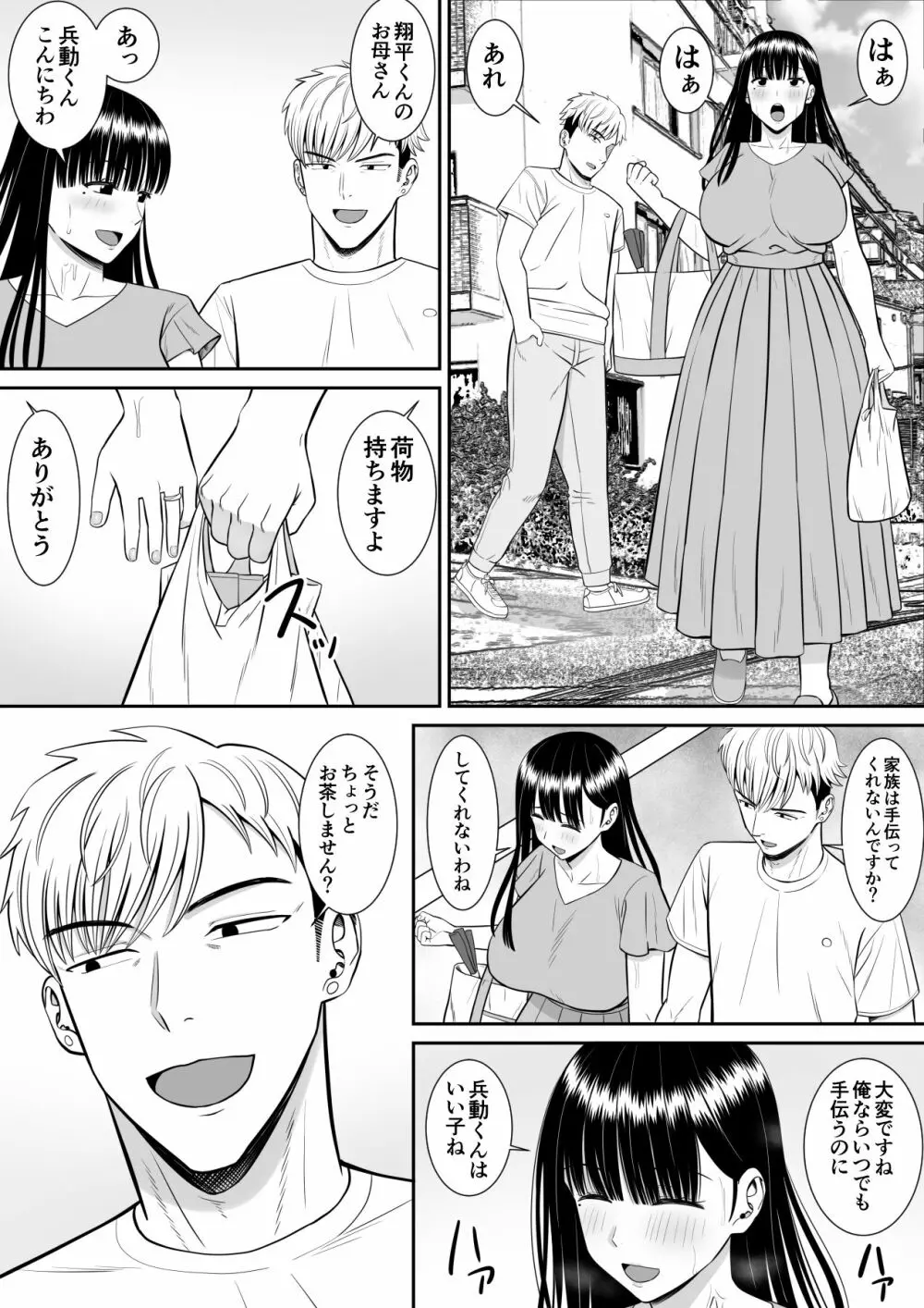 イジメっ子に母を寝取られた話誰か聞きたい？ Page.23