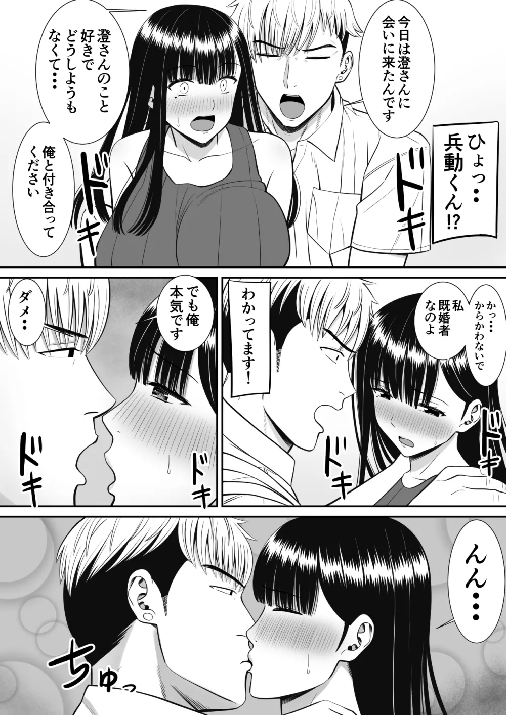 イジメっ子に母を寝取られた話誰か聞きたい？ Page.29