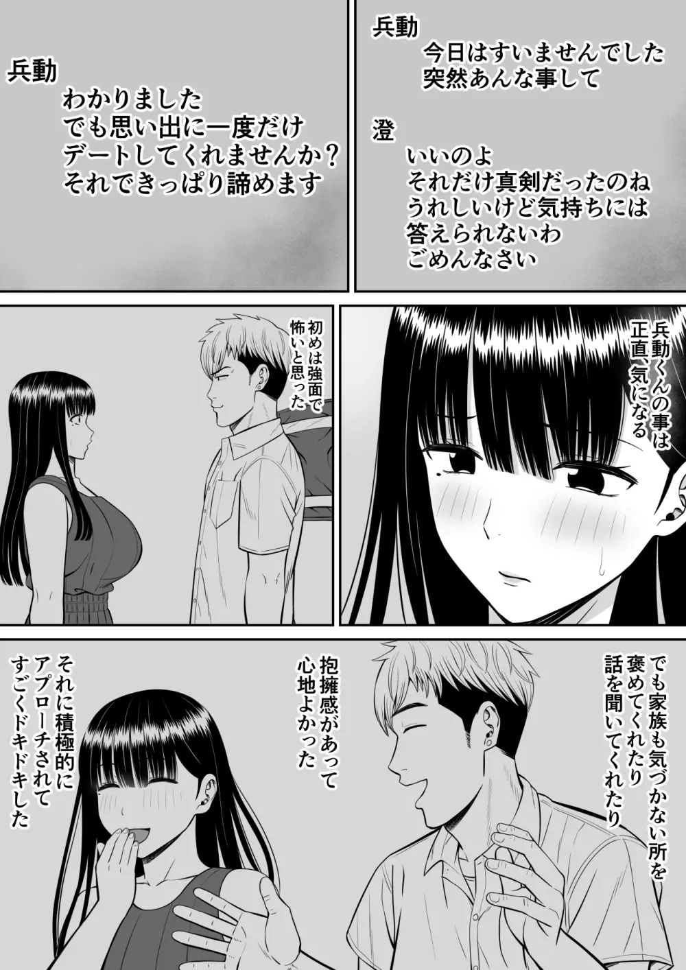 イジメっ子に母を寝取られた話誰か聞きたい？ Page.35