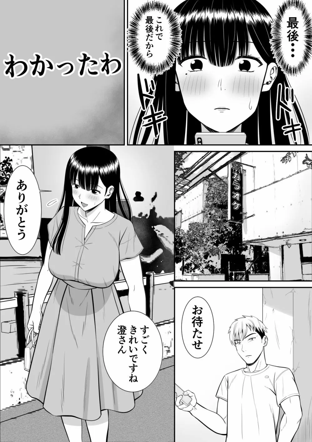 イジメっ子に母を寝取られた話誰か聞きたい？ Page.36