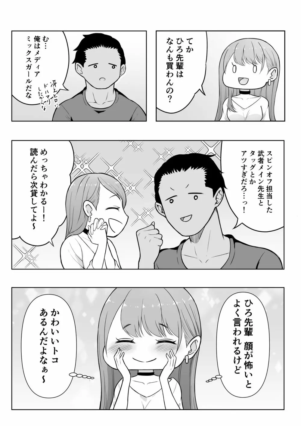 ギャルラブ Page.10