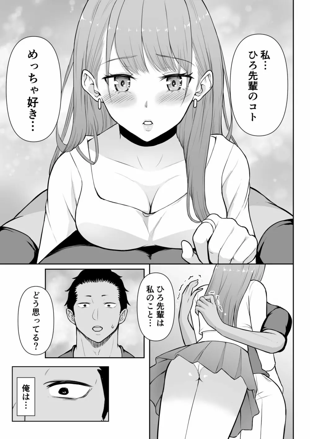 ギャルラブ Page.22