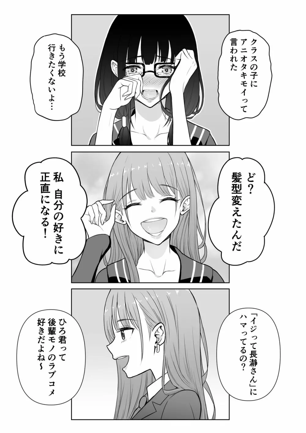 ギャルラブ Page.24