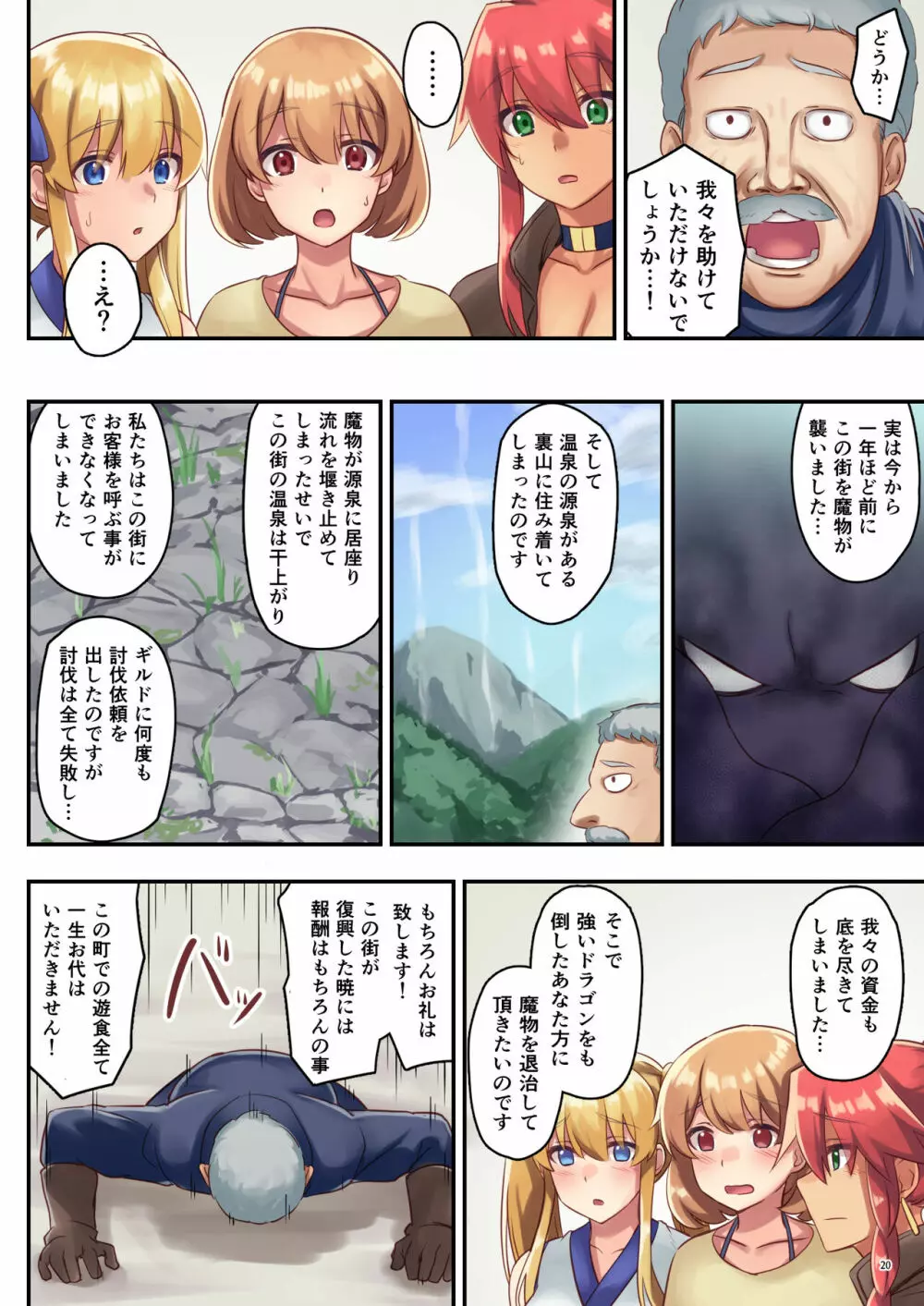 女性ばかりのパーティにヒーラーの僕が加入した結果2 Page.21