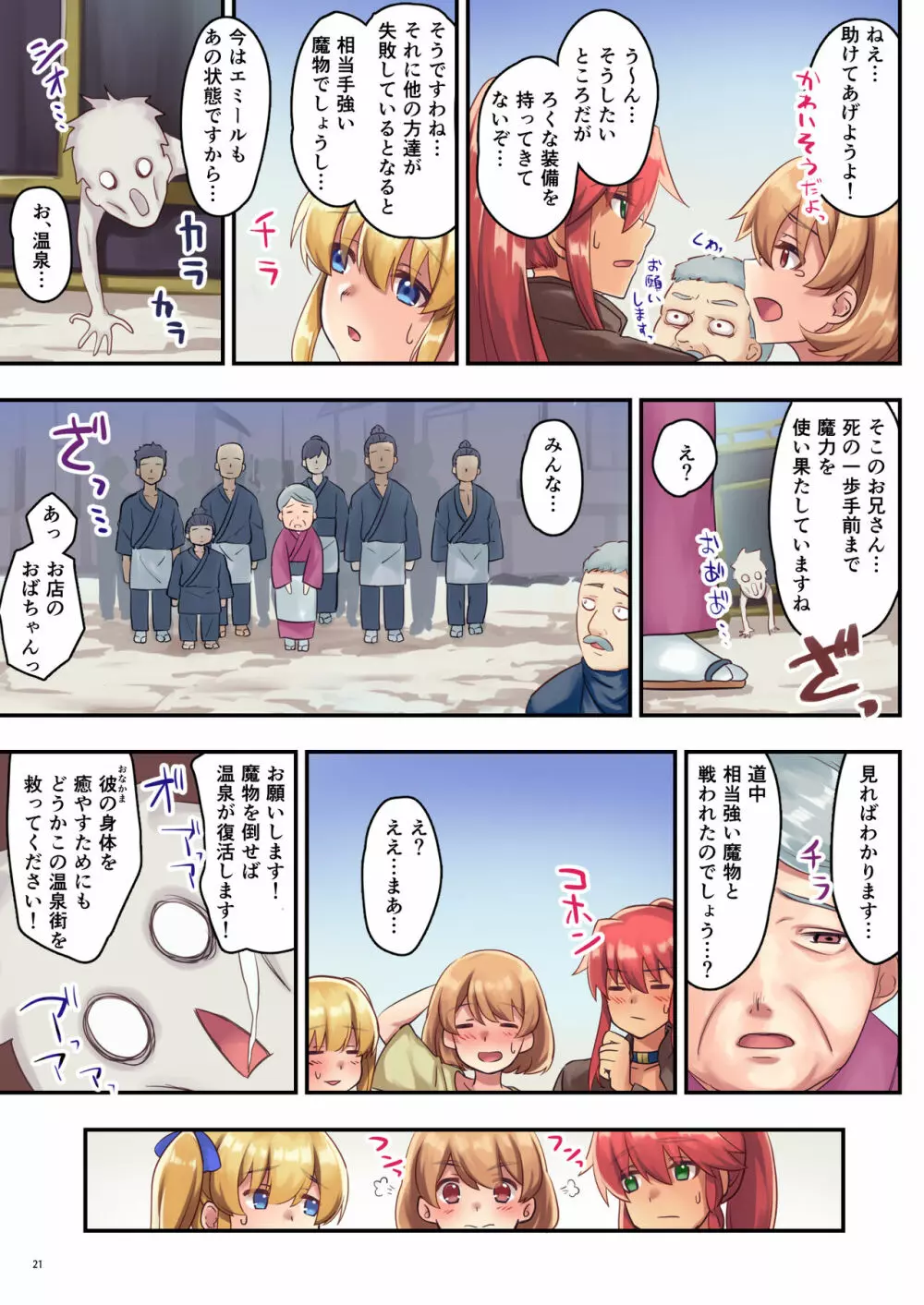 女性ばかりのパーティにヒーラーの僕が加入した結果2 Page.22