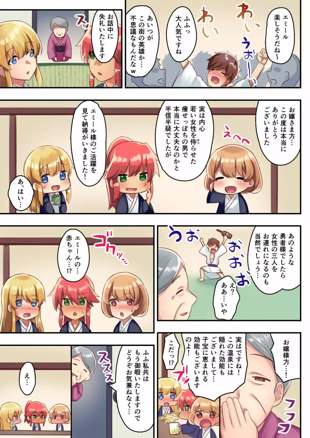 女性ばかりのパーティにヒーラーの僕が加入した結果2 Page.36