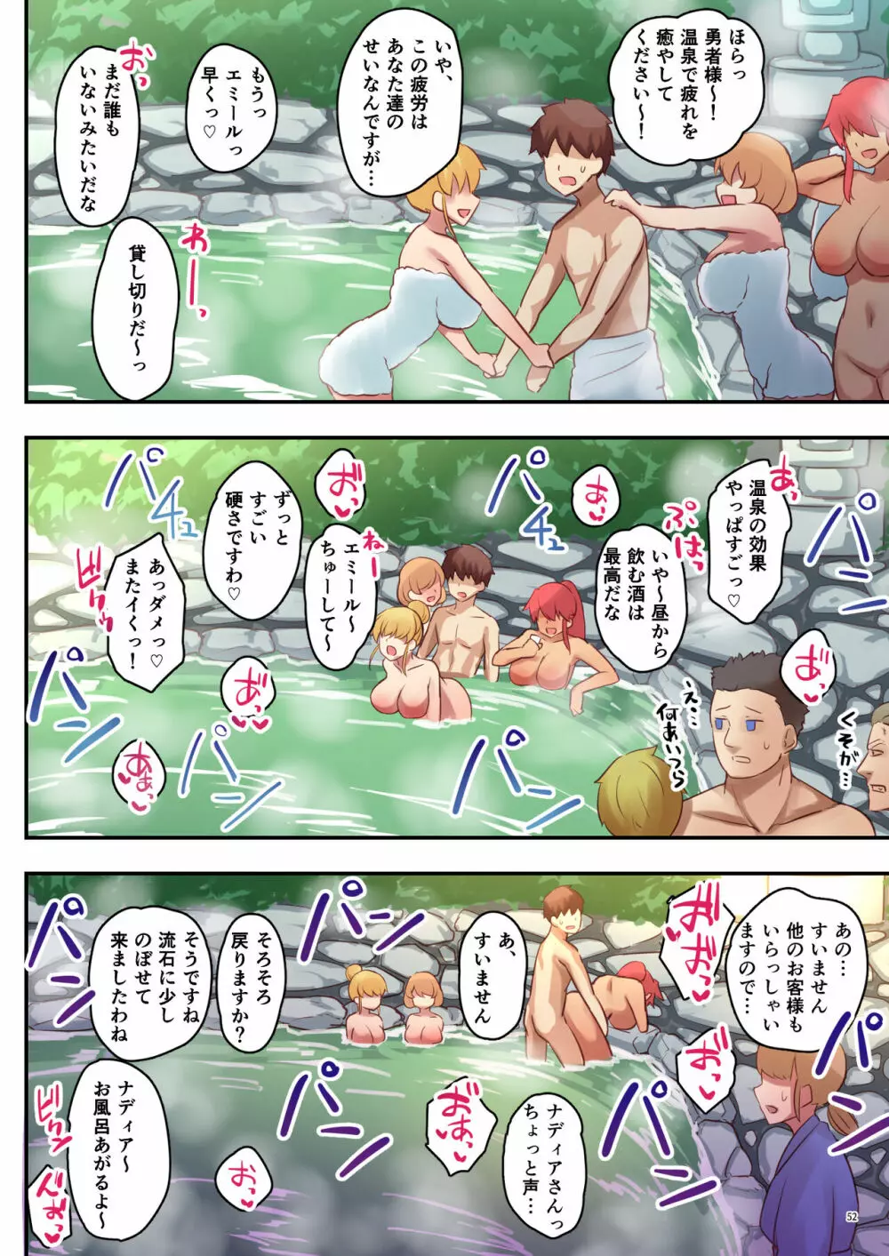 女性ばかりのパーティにヒーラーの僕が加入した結果2 Page.53