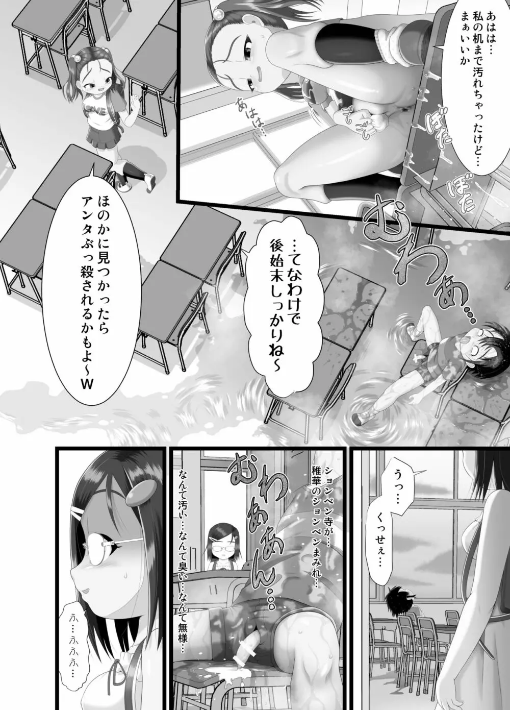 サニスタンド#4 Page.16