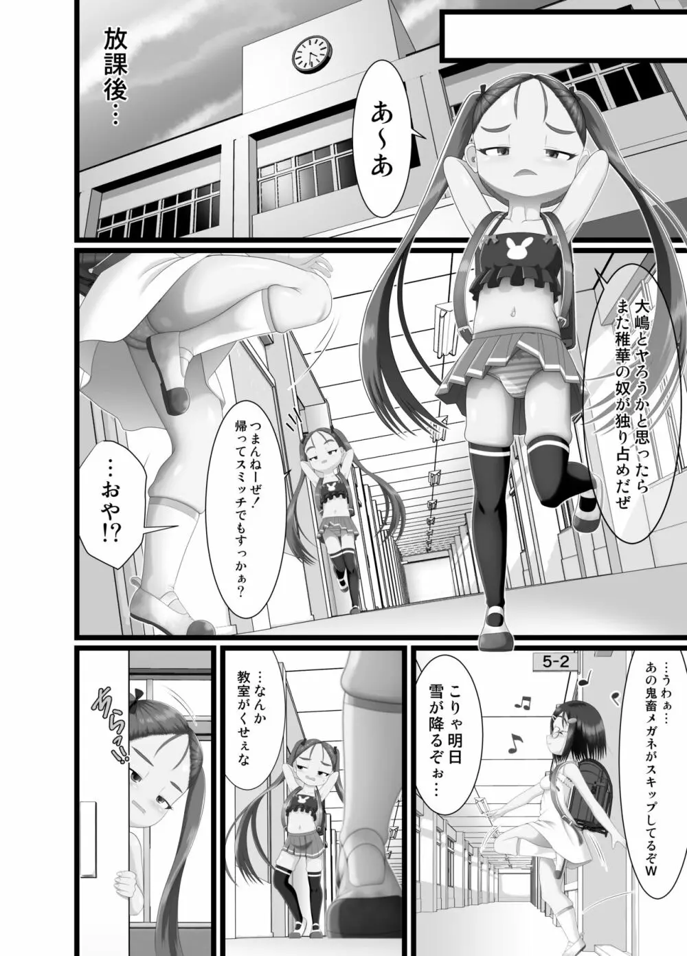 サニスタンド#4 Page.26