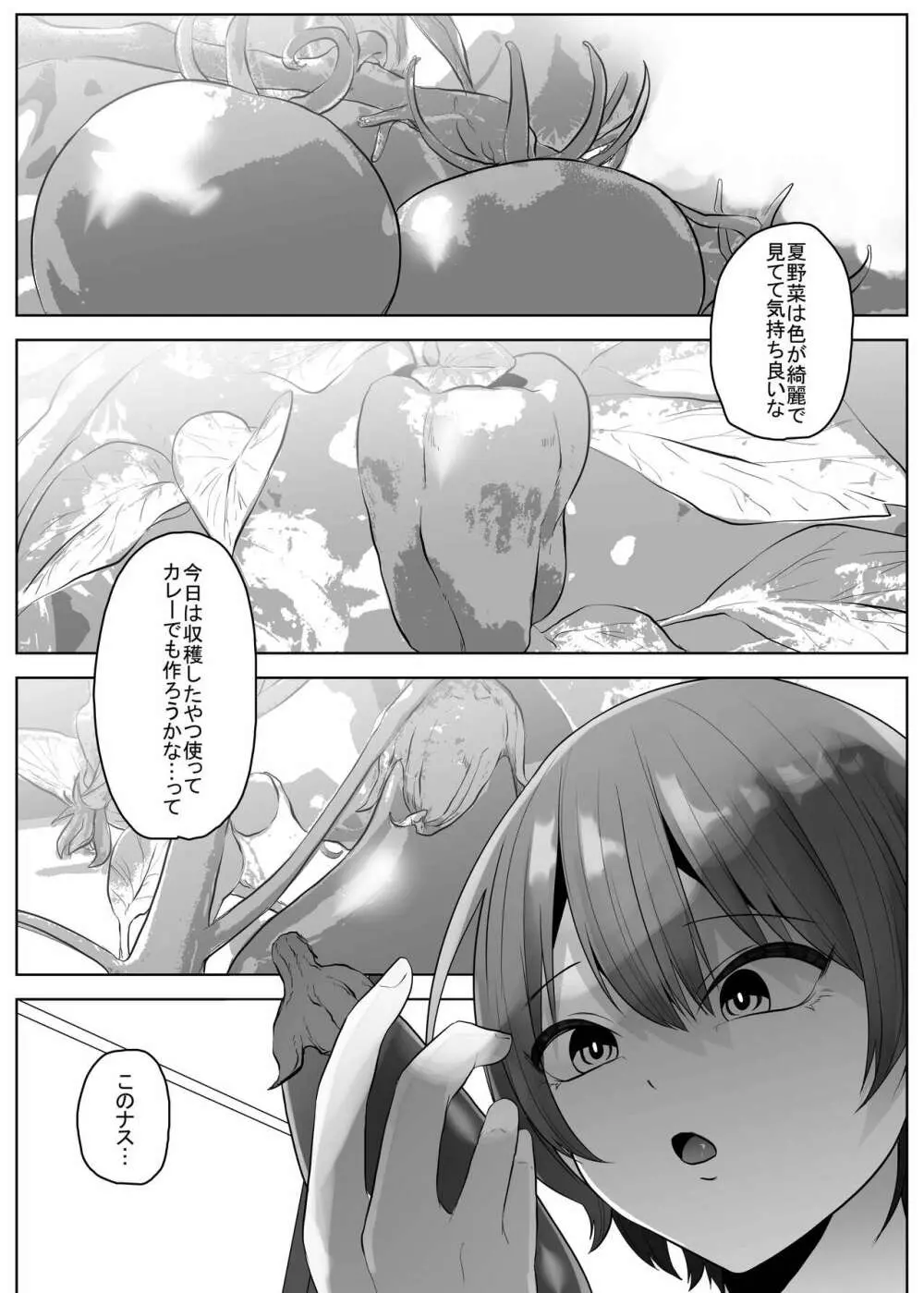 せくすぃ～べじたぼぉ Page.5