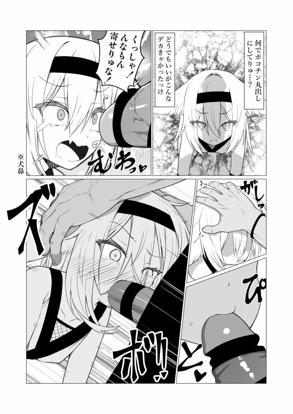 人に見えない妖怪ならナニしても合法!? 5 Page.17