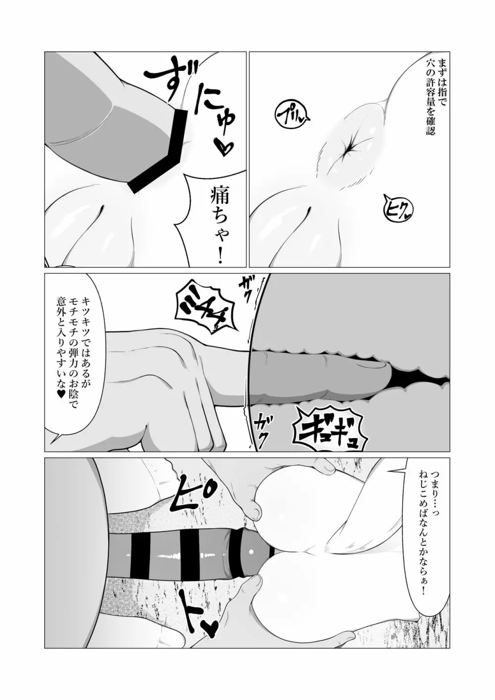 人に見えない妖怪ならナニしても合法!? 5 Page.22