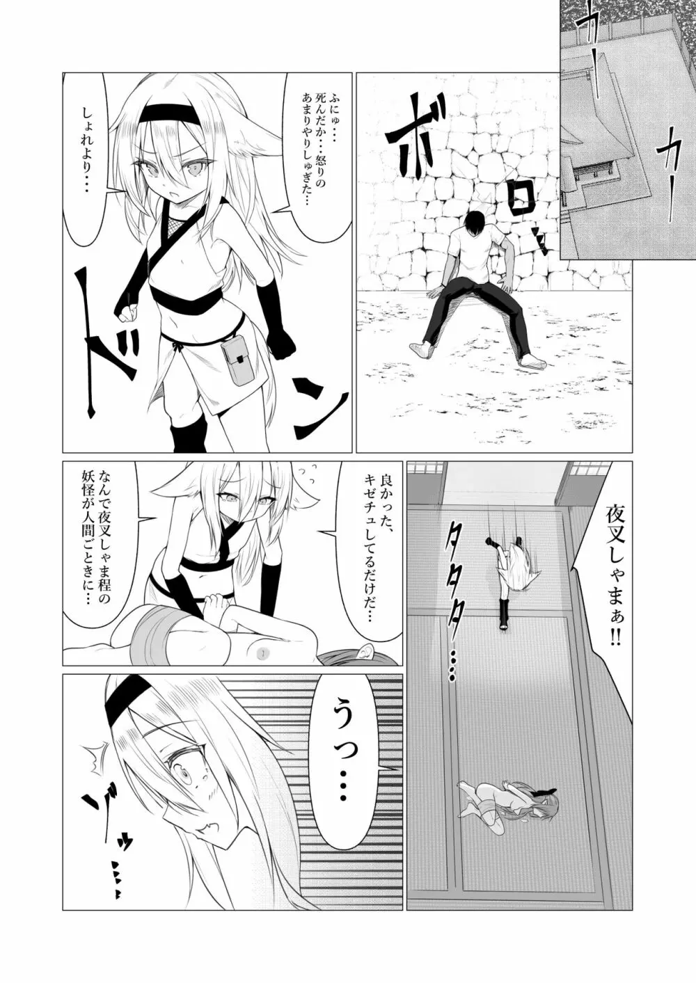 人に見えない妖怪ならナニしても合法!? 5 Page.3