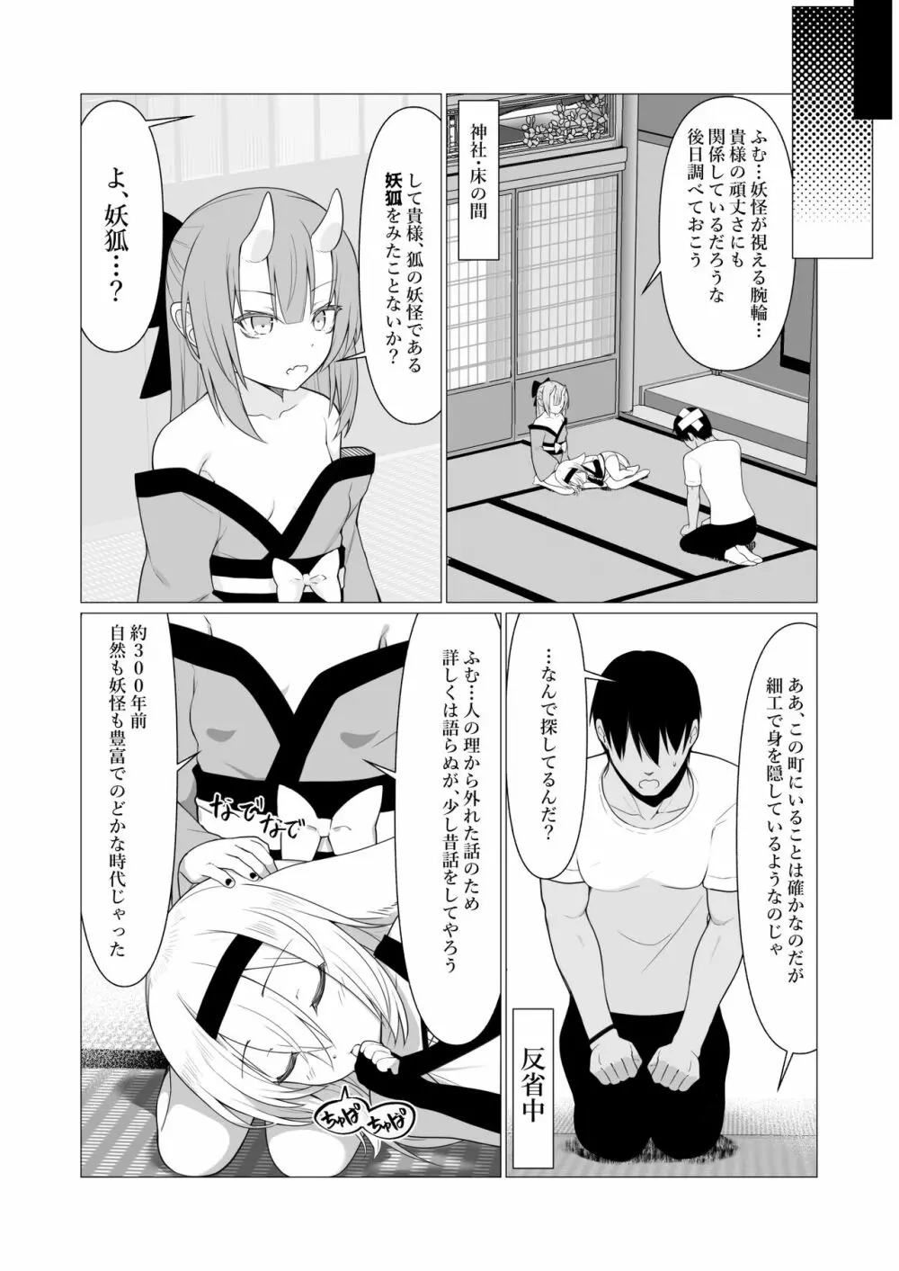 人に見えない妖怪ならナニしても合法!? 5 Page.32