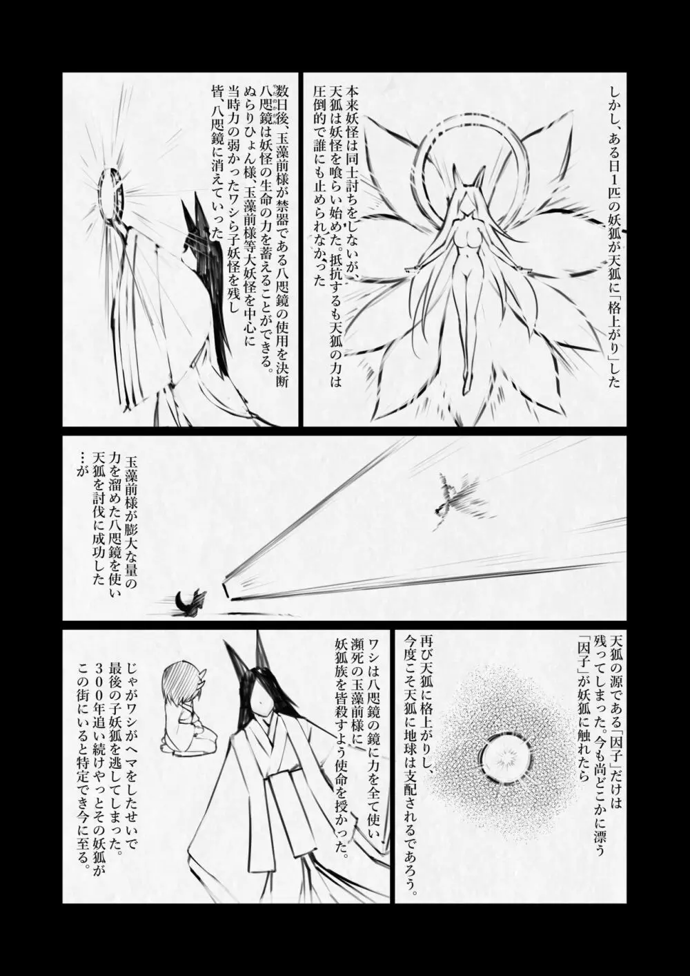 人に見えない妖怪ならナニしても合法!? 5 Page.33