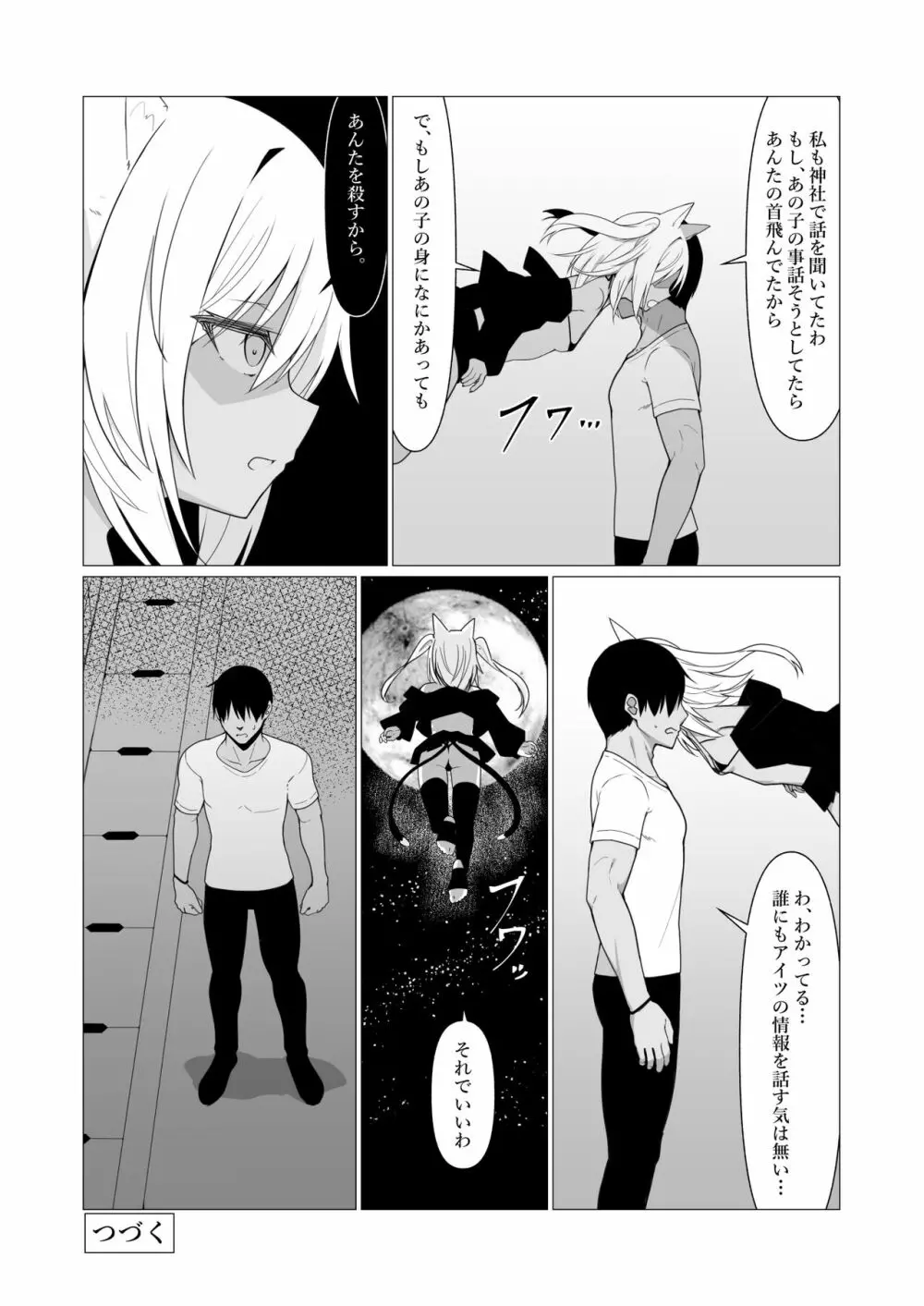 人に見えない妖怪ならナニしても合法!? 5 Page.35