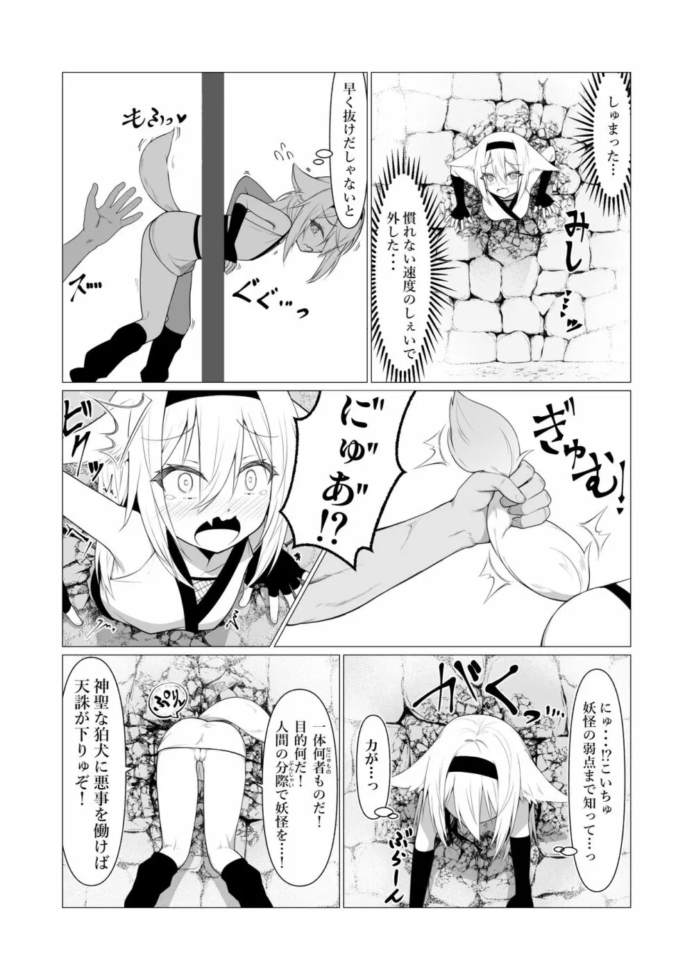 人に見えない妖怪ならナニしても合法!? 5 Page.7