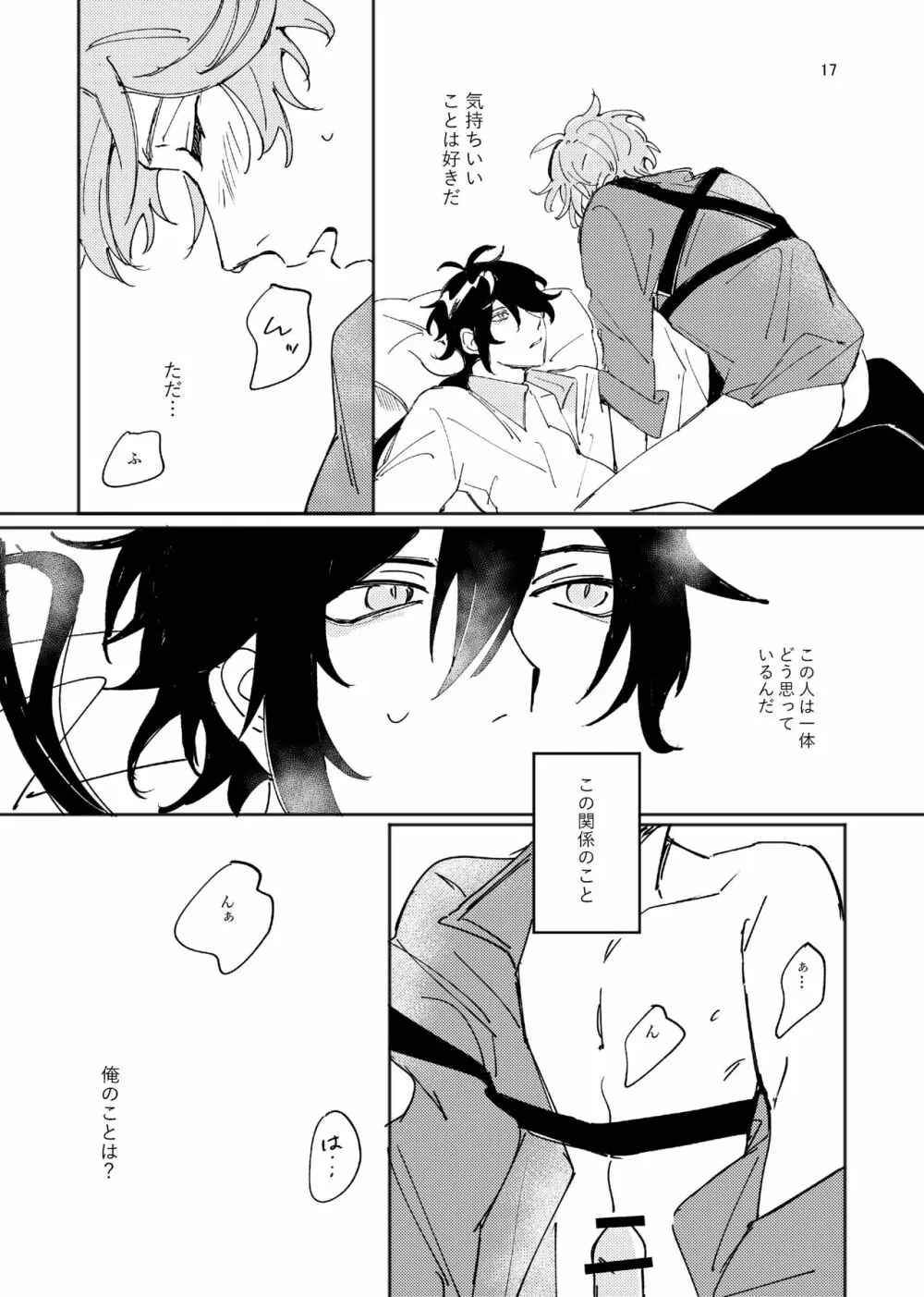 あいず Page.17