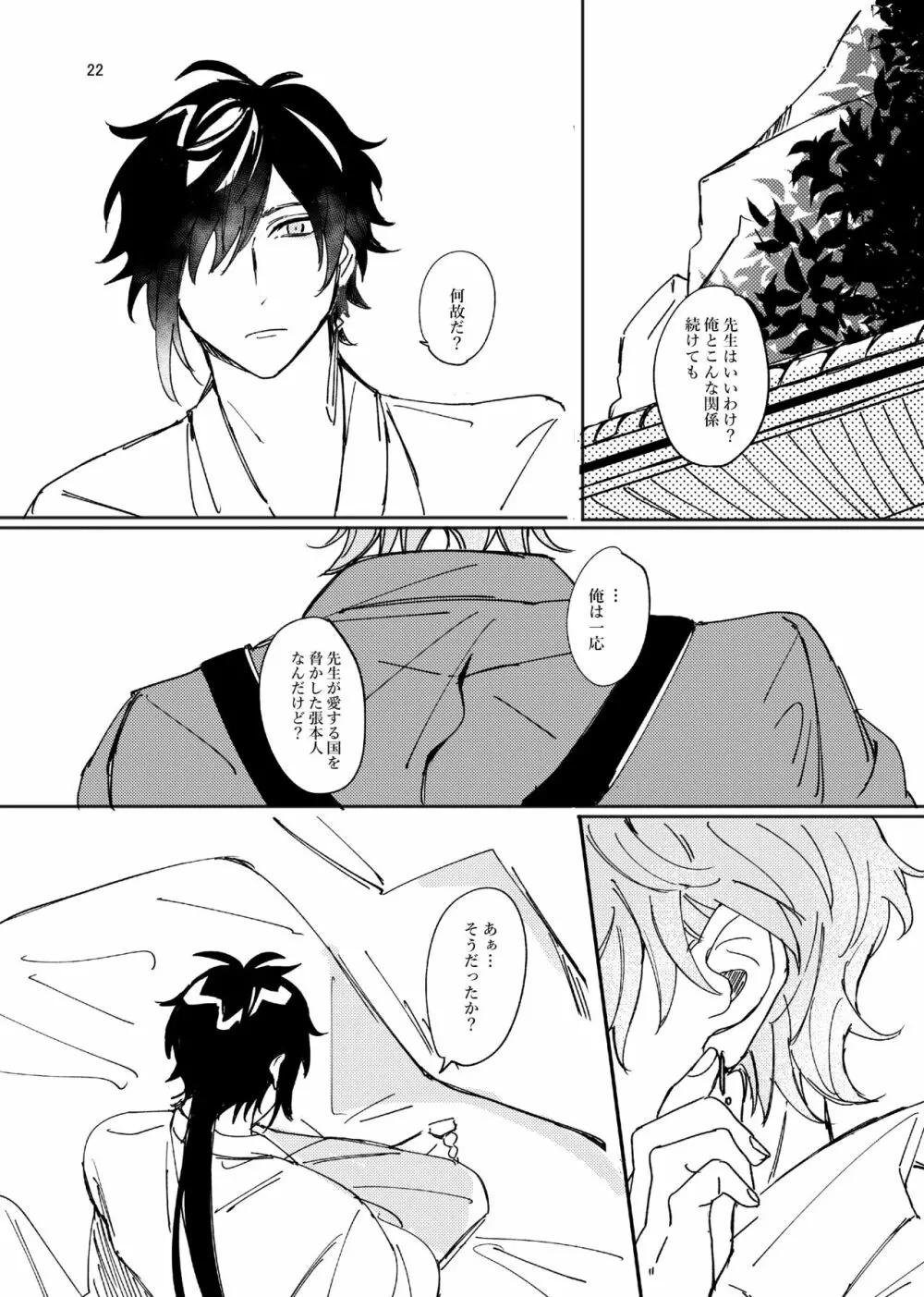 あいず Page.22