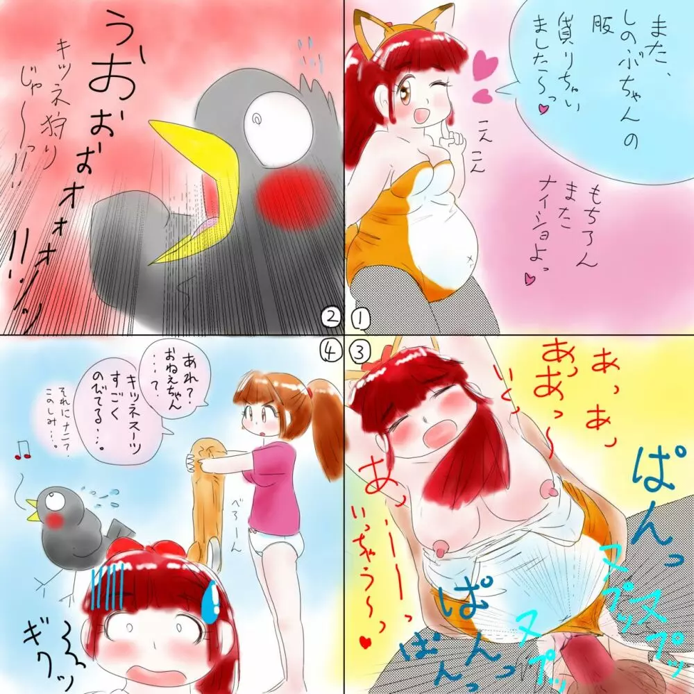 カー太郎と美瑚（オトナ向け） Page.4