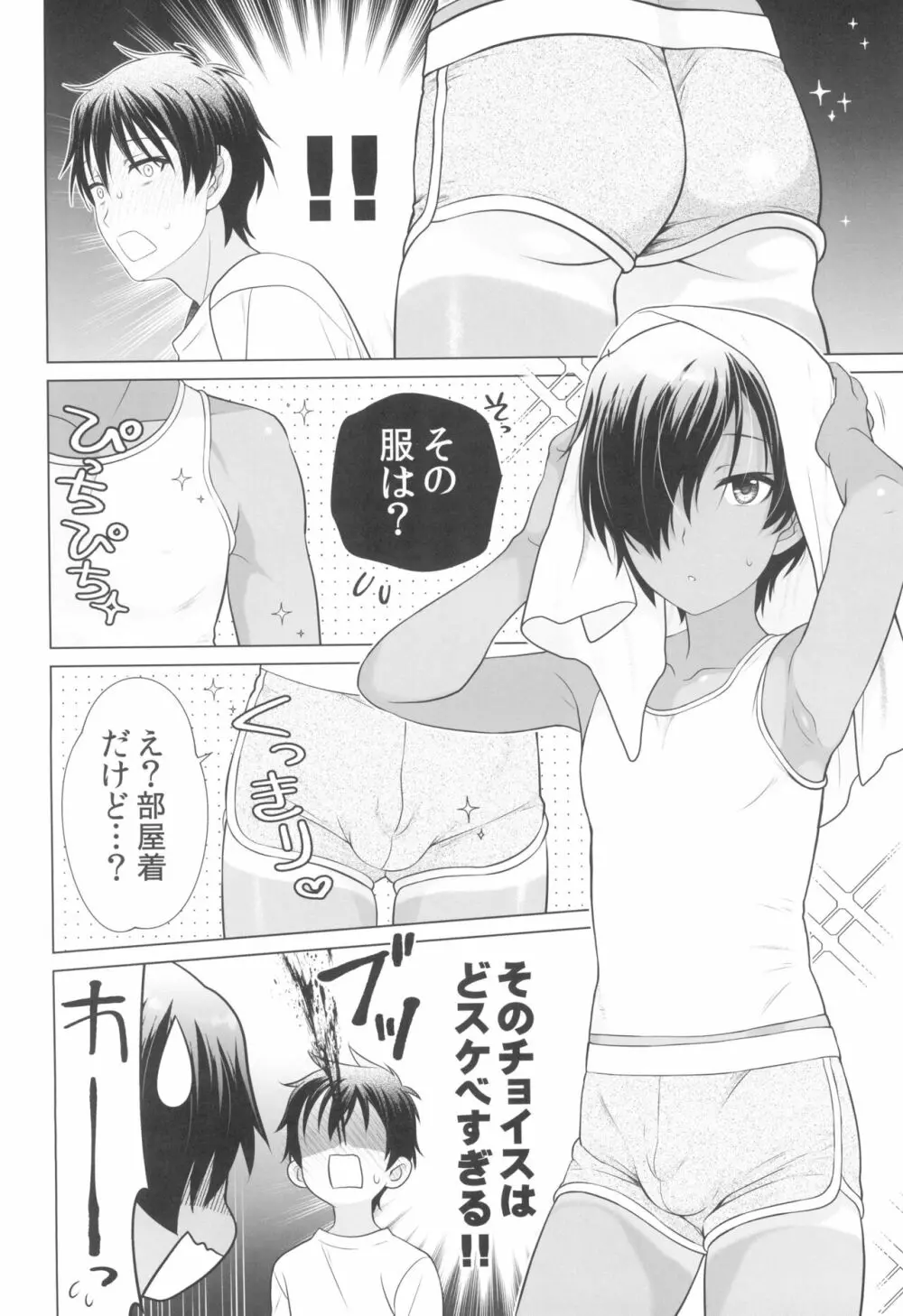 無防備すぎるよ佳主馬くん Page.8