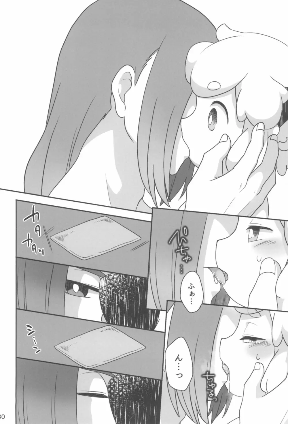 ぼくと師匠のはじめての。 -side6- Page.30