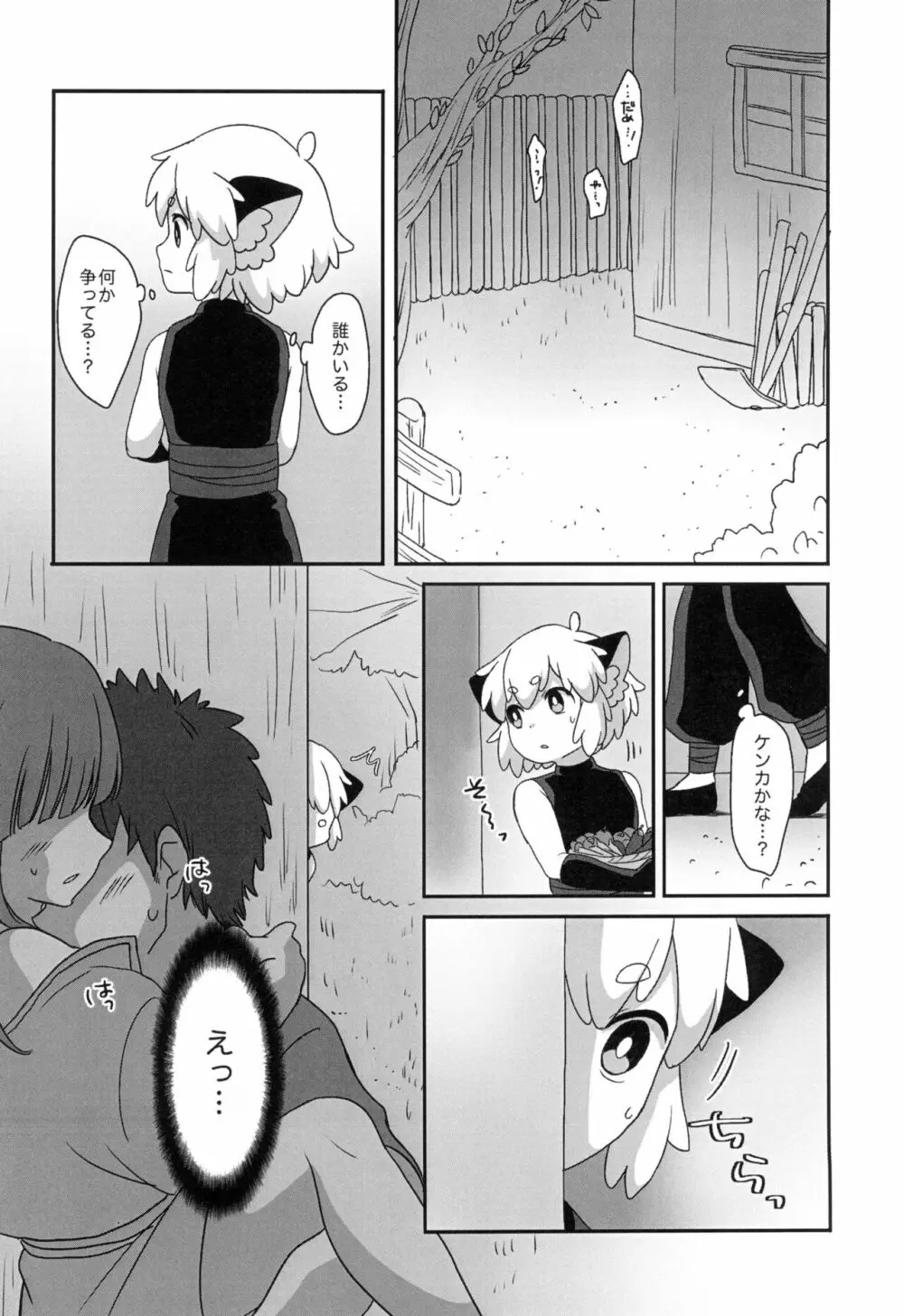 ぼくと師匠のはじめての。 -side10- Page.10