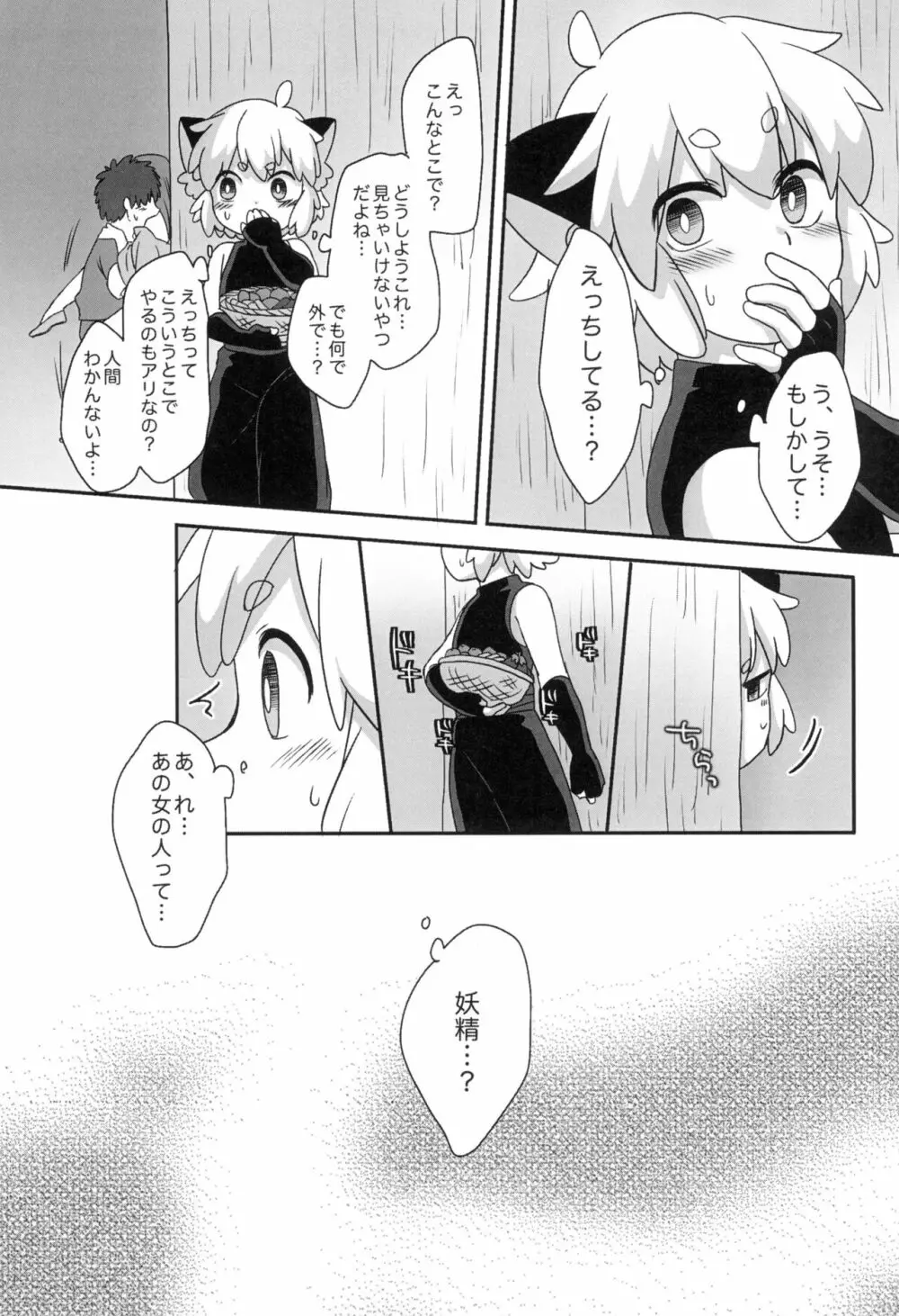 ぼくと師匠のはじめての。 -side10- Page.11