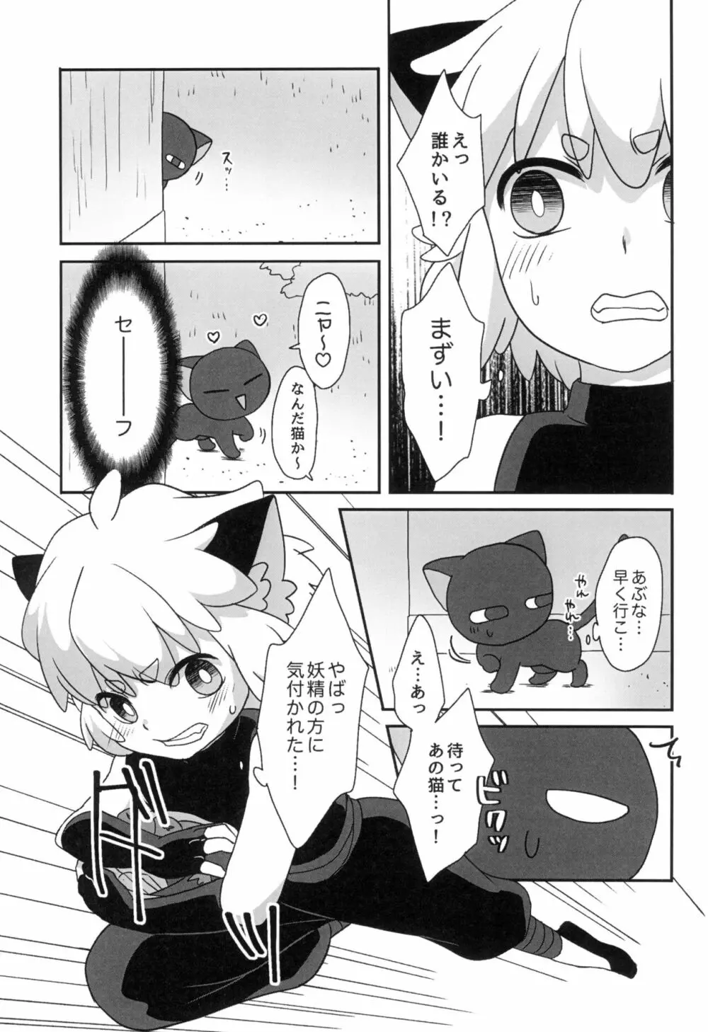 ぼくと師匠のはじめての。 -side10- Page.13