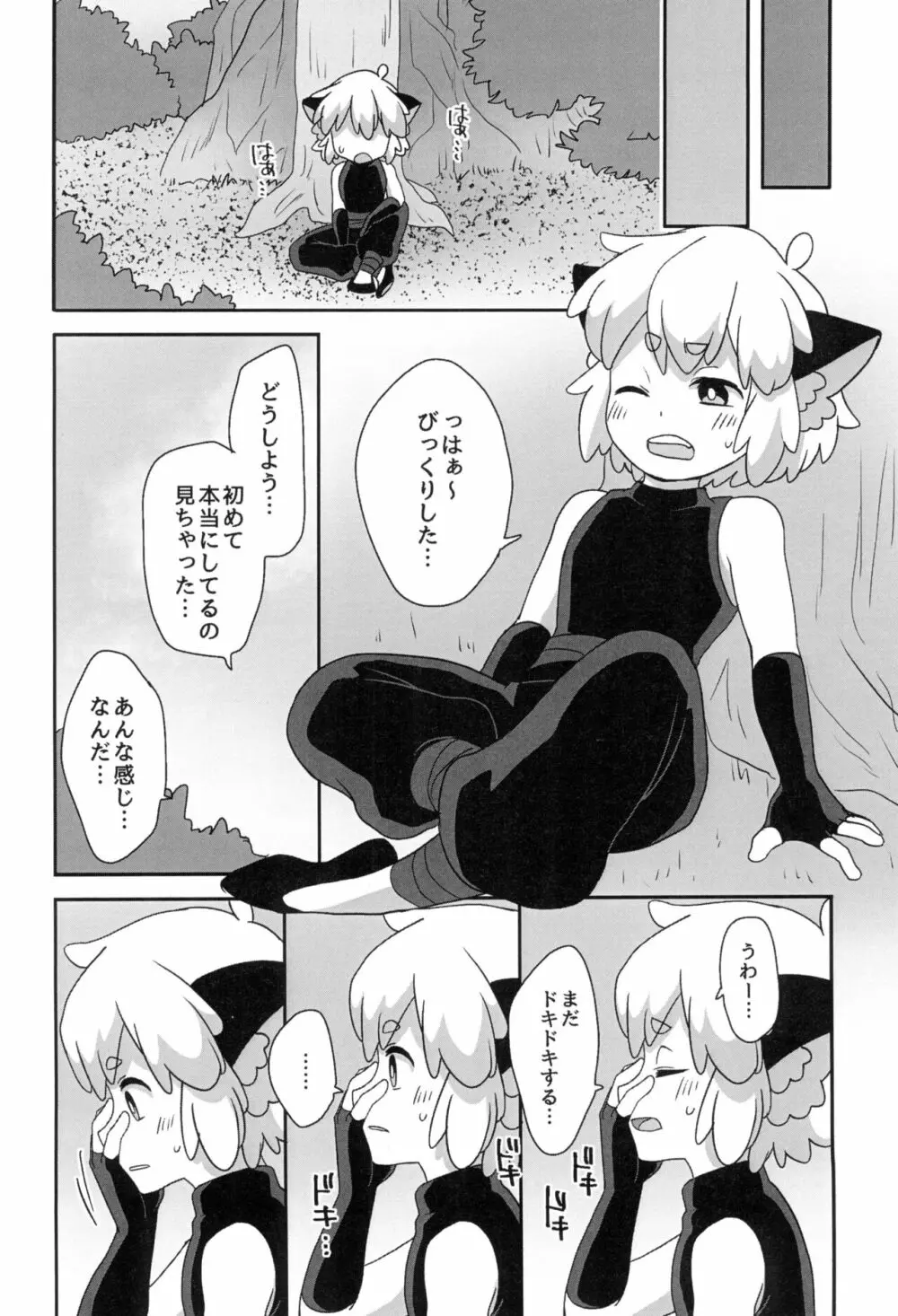 ぼくと師匠のはじめての。 -side10- Page.14