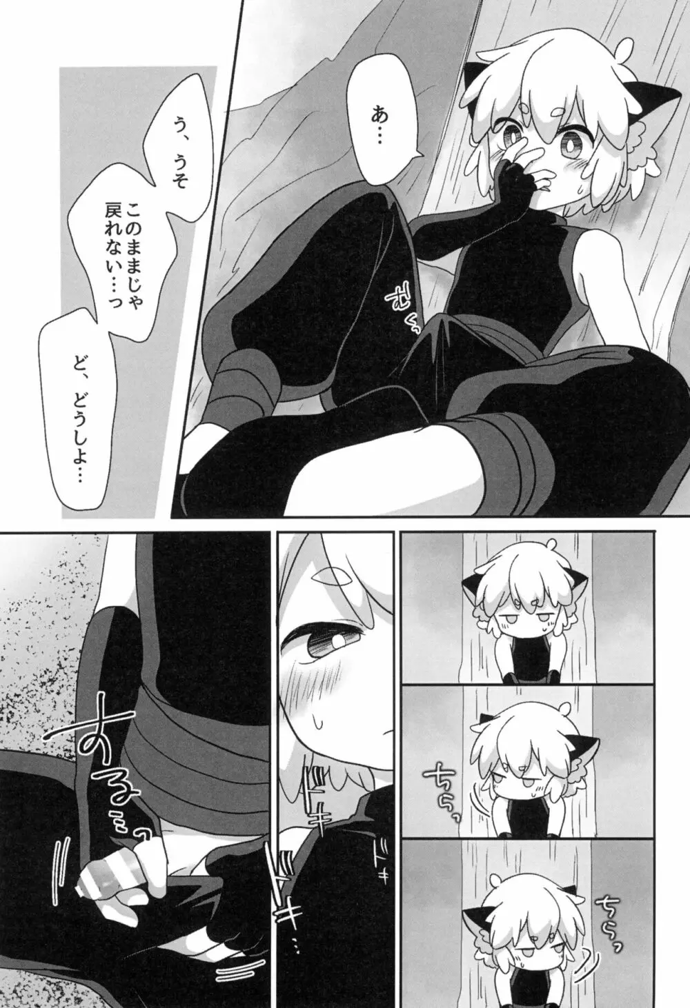 ぼくと師匠のはじめての。 -side10- Page.15