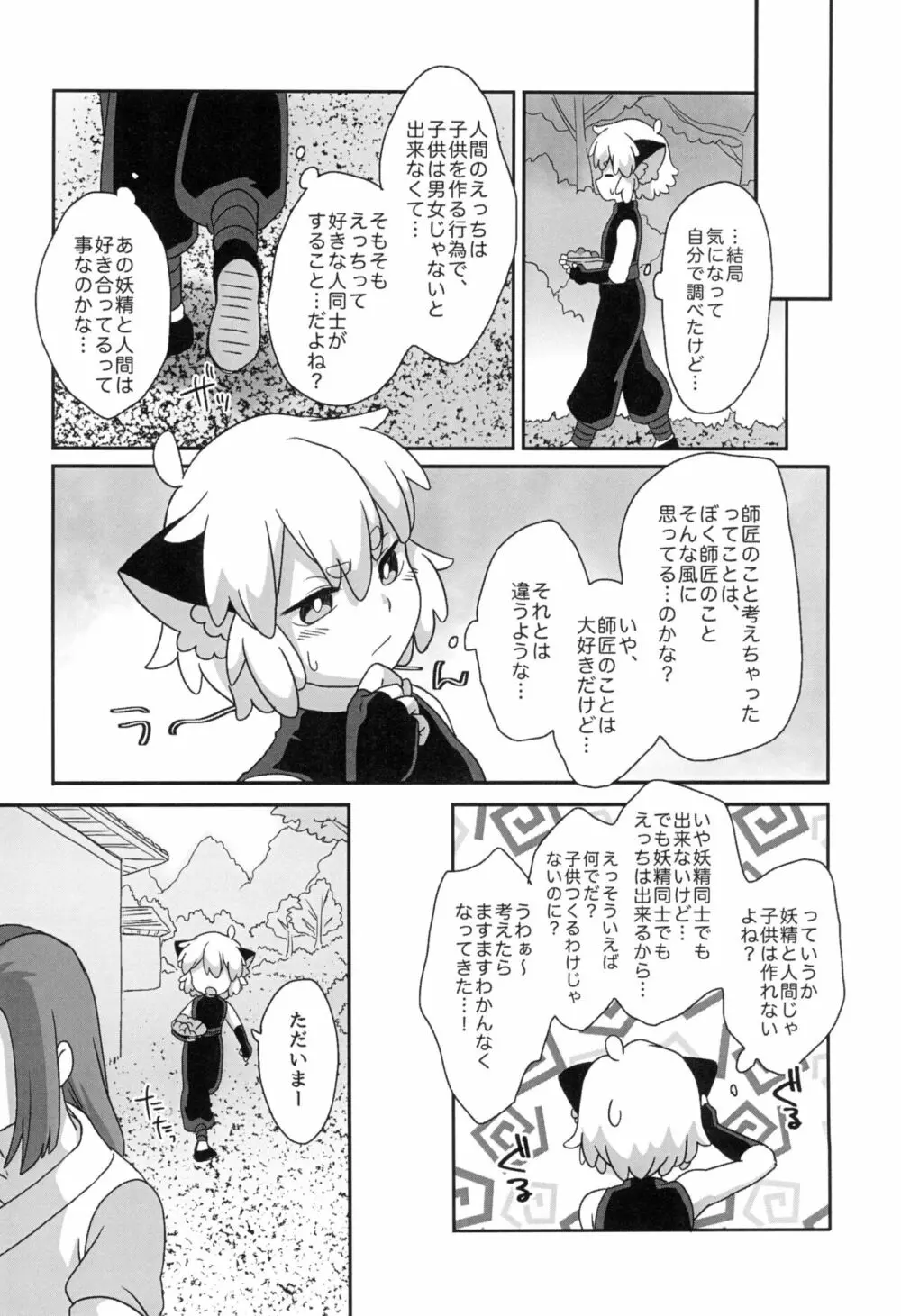 ぼくと師匠のはじめての。 -side10- Page.20