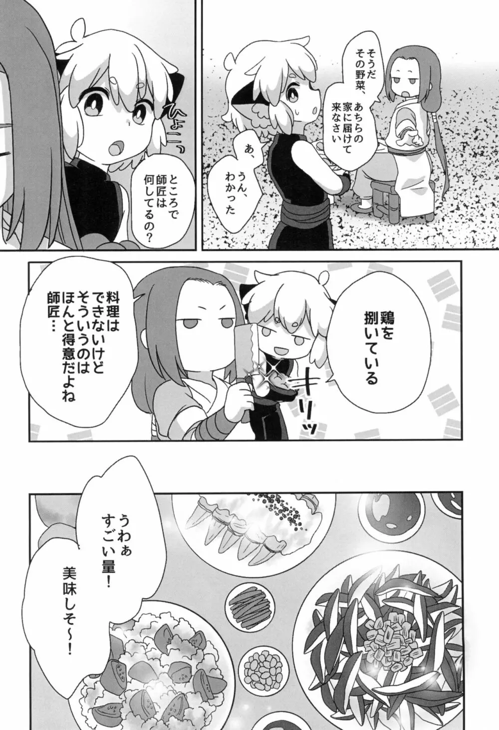 ぼくと師匠のはじめての。 -side10- Page.22