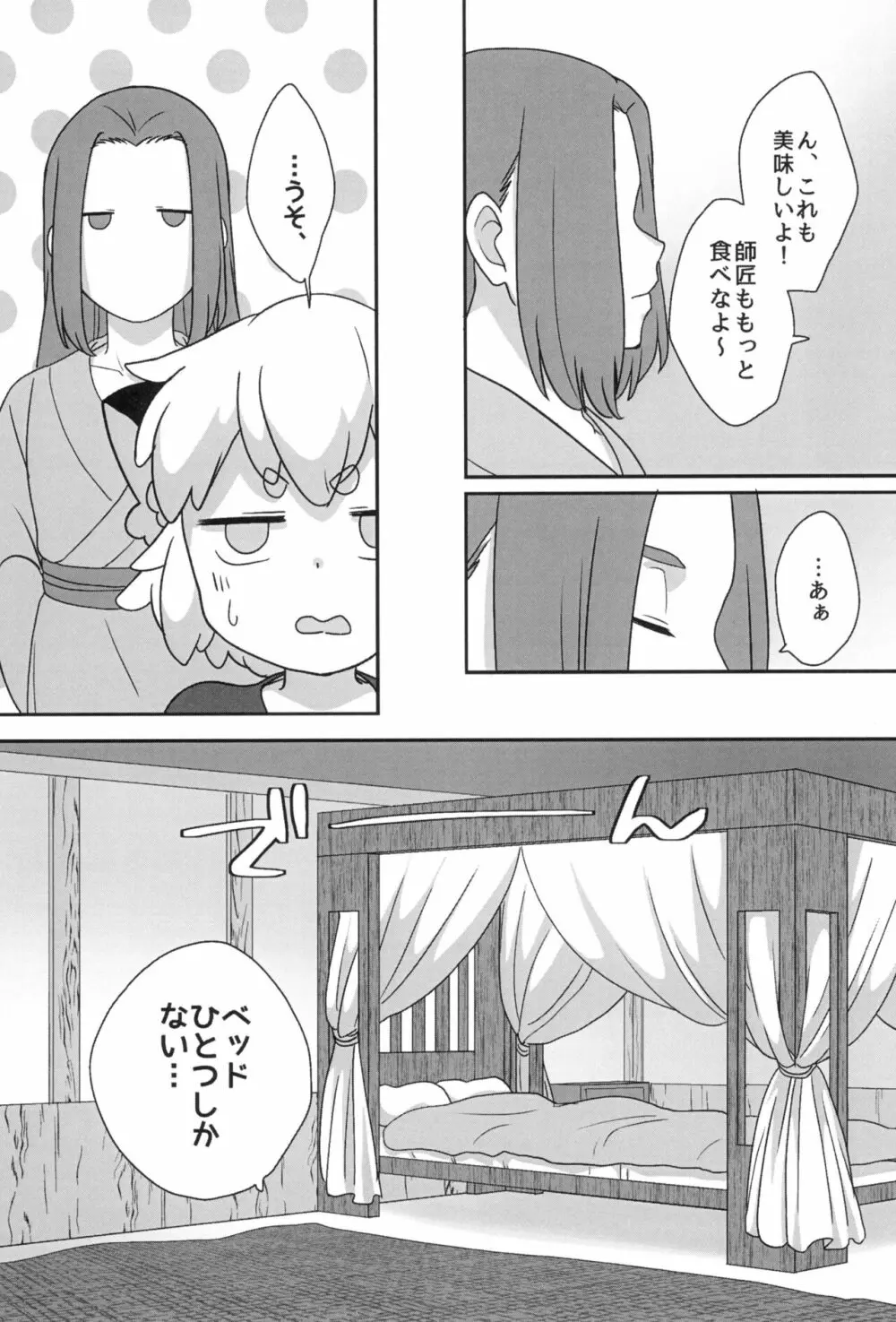 ぼくと師匠のはじめての。 -side10- Page.27