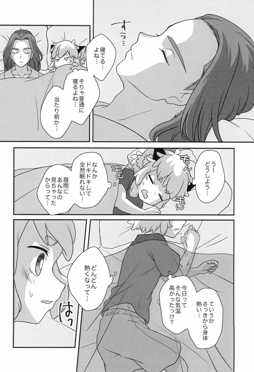 ぼくと師匠のはじめての。 -side10- Page.30