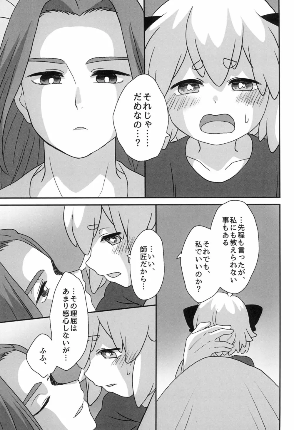 ぼくと師匠のはじめての。 -side10- Page.39