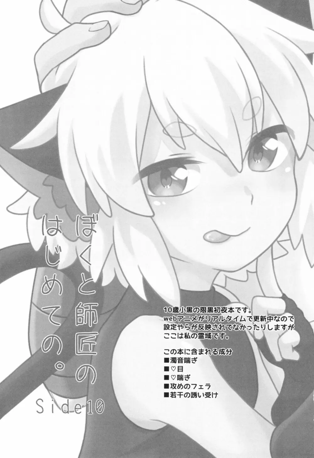 ぼくと師匠のはじめての。 -side10- Page.5