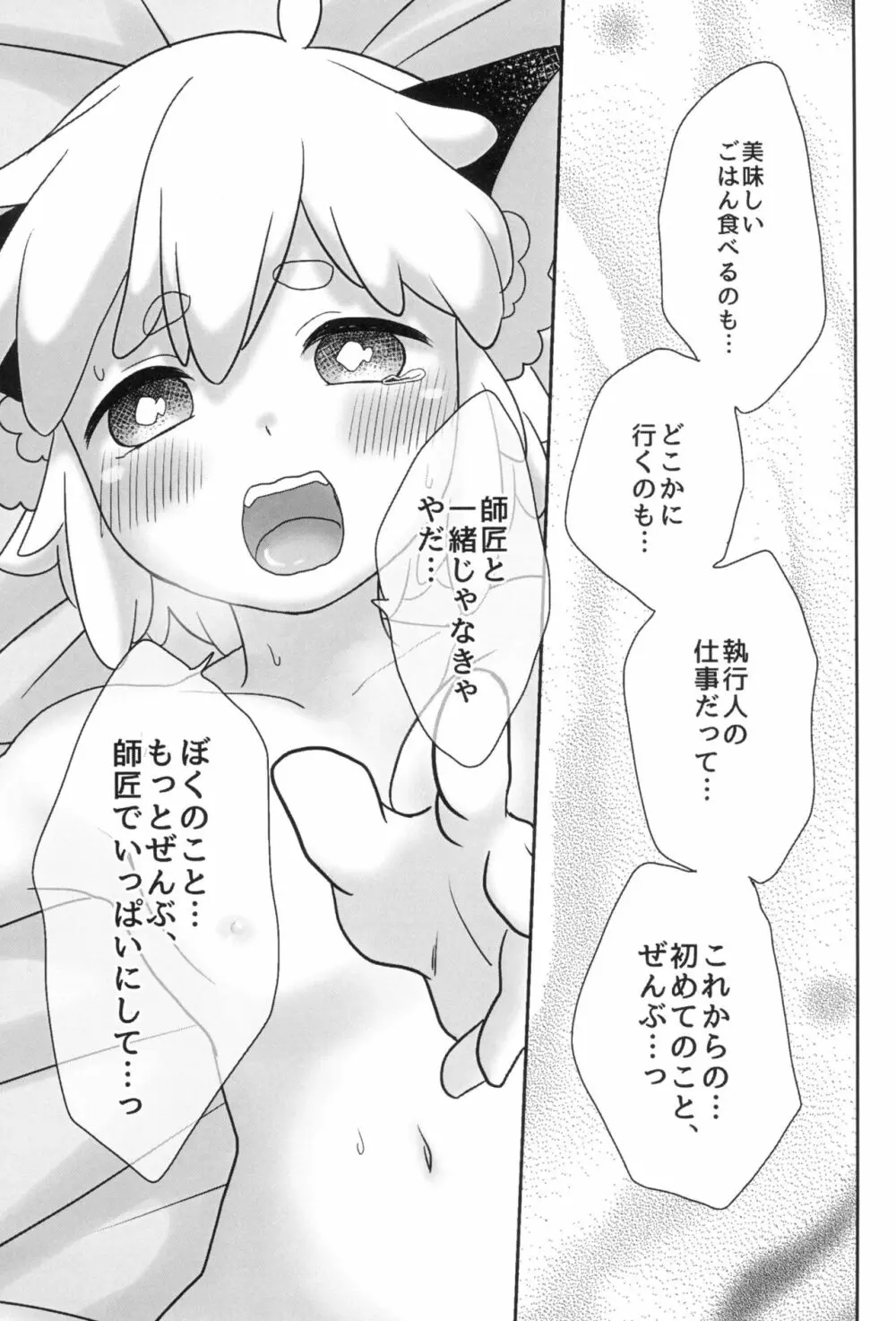 ぼくと師匠のはじめての。 -side10- Page.55