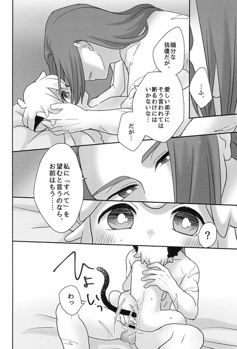 ぼくと師匠のはじめての。 -side10- Page.56