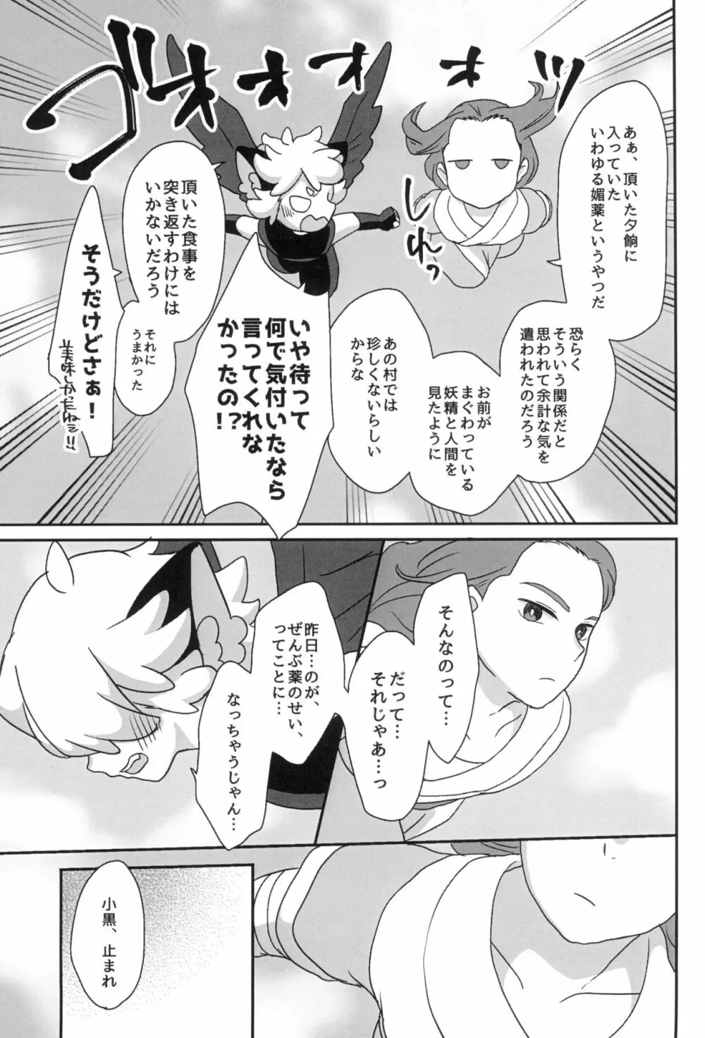 ぼくと師匠のはじめての。 -side10- Page.61