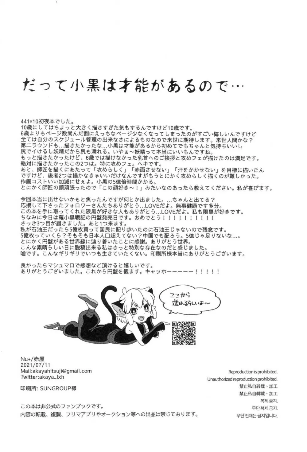 ぼくと師匠のはじめての。 -side10- Page.64