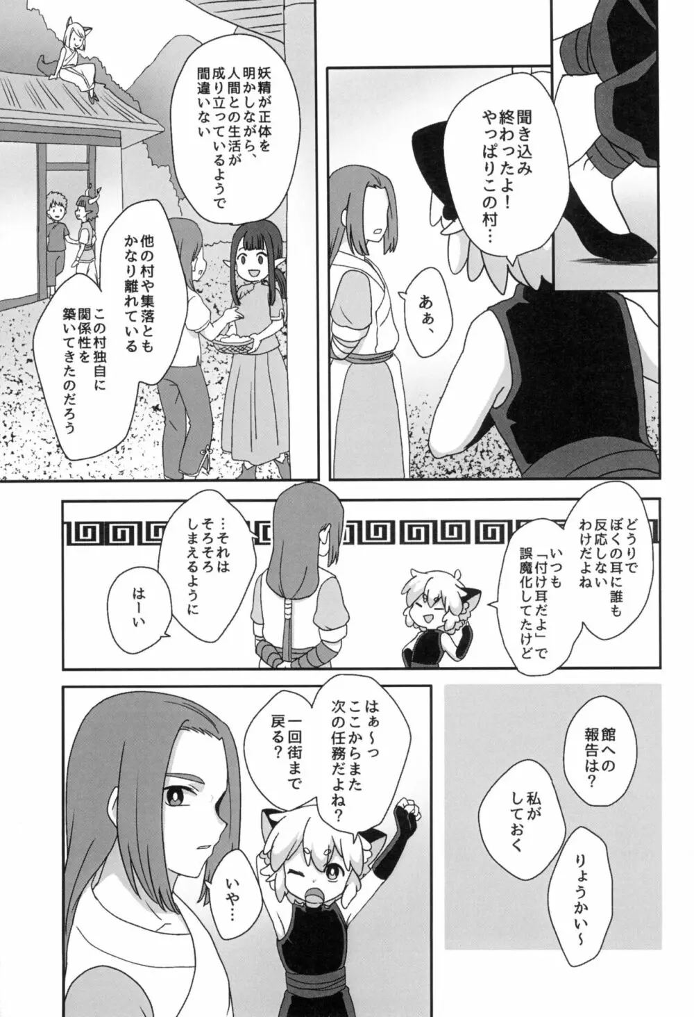 ぼくと師匠のはじめての。 -side10- Page.7