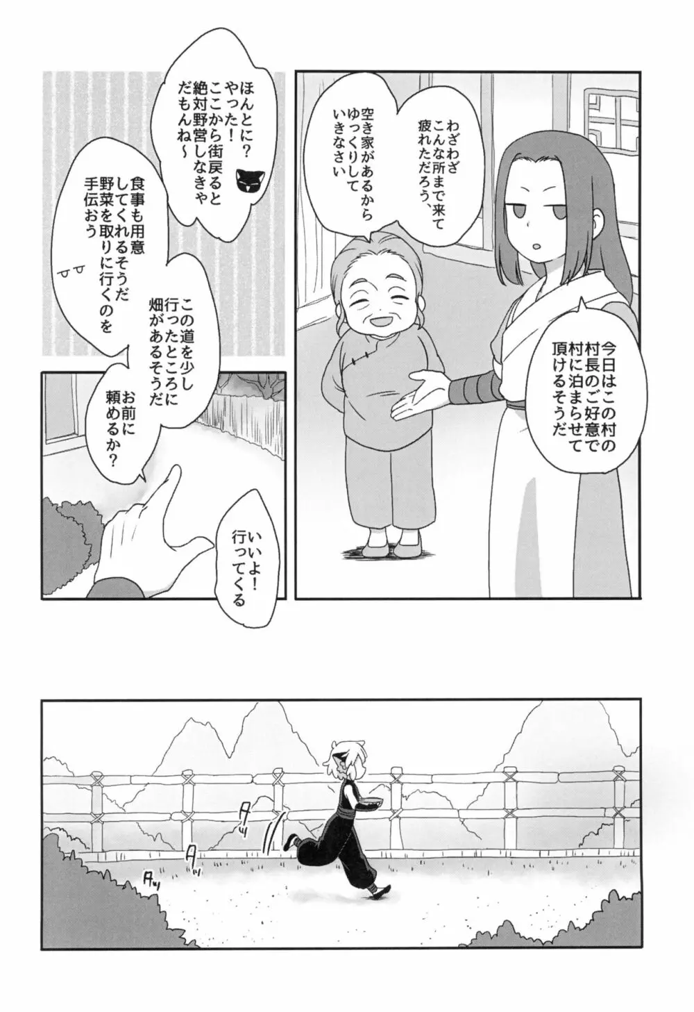 ぼくと師匠のはじめての。 -side10- Page.8