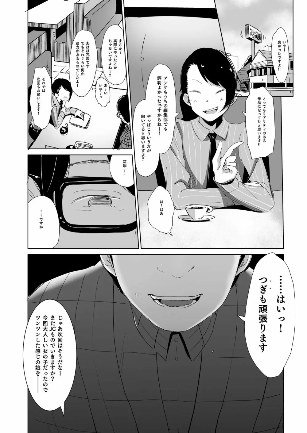 拉致られ少女は、マンガの中で――。小春篇 Page.21