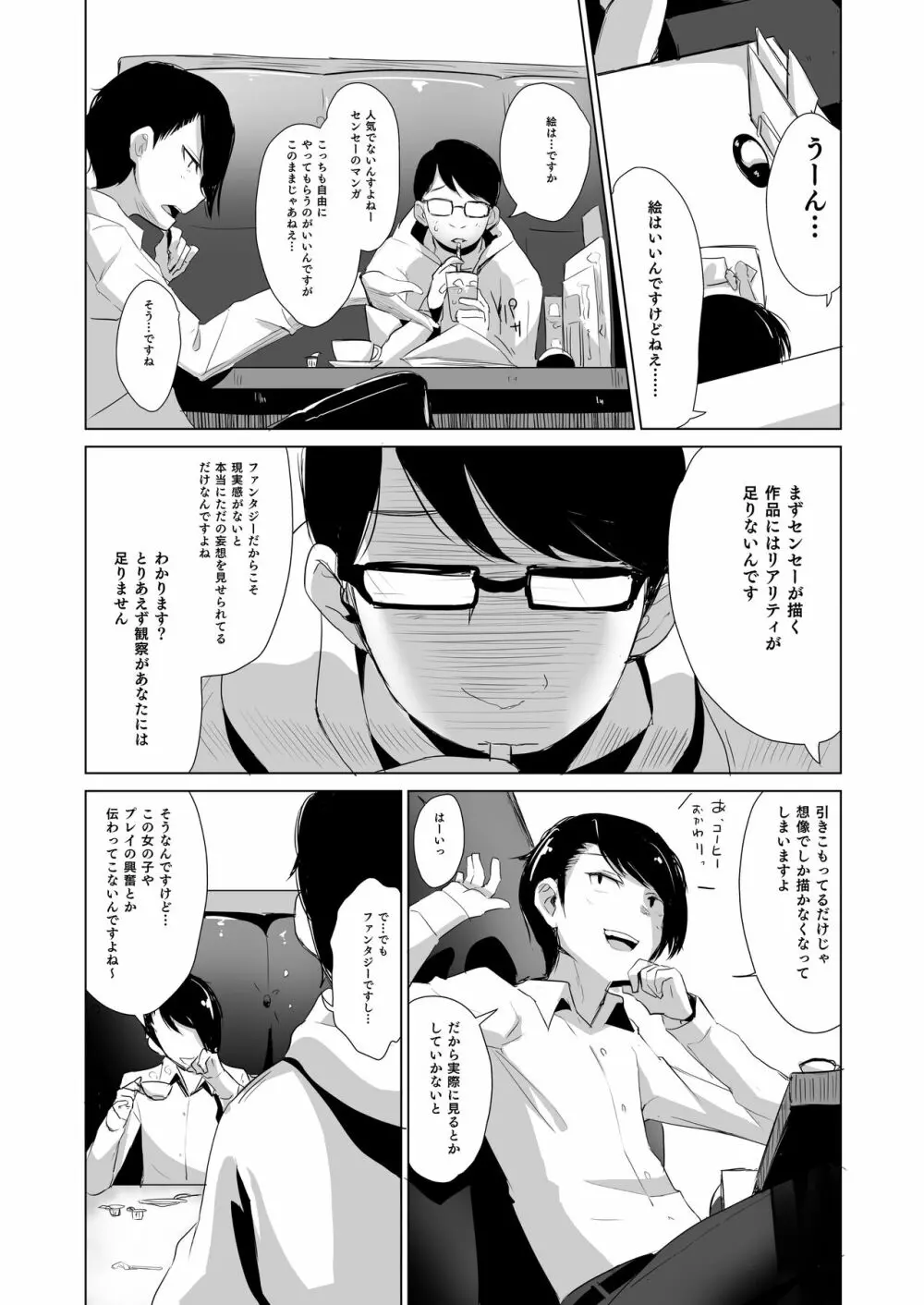 拉致られ少女は、マンガの中で――。小春篇 Page.3